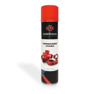 Аэрозольная силиконовая смазка LedeGroove®
